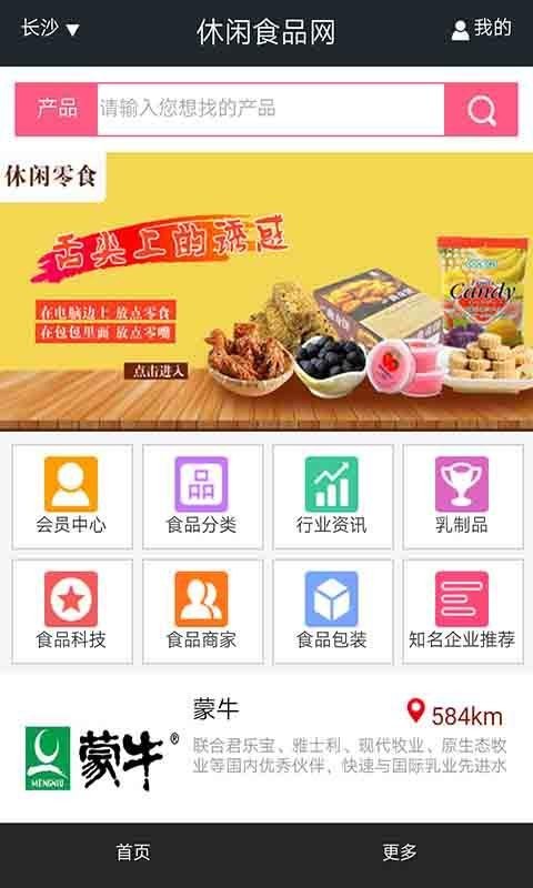 休闲食品网软件截图0