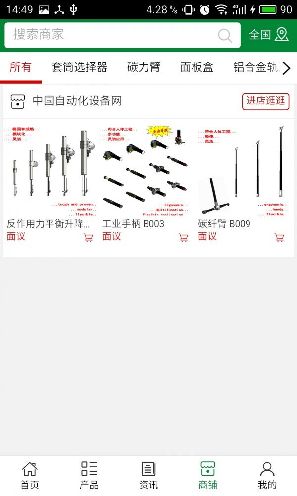 自动化设备网软件截图3