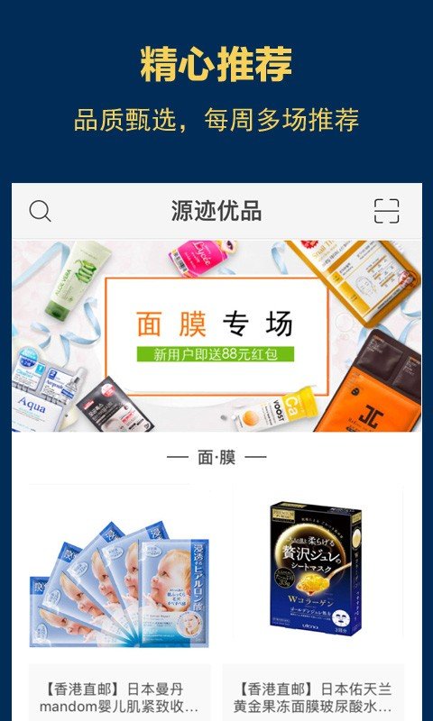 源迹优品软件截图2