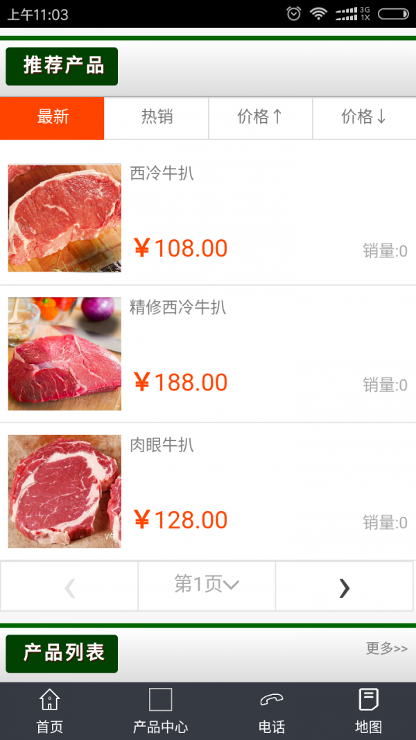 友胜食品软件截图1