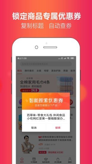 小啄优惠券软件截图1