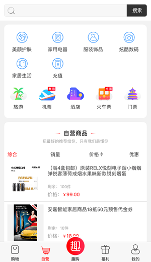 趣享淘软件截图2