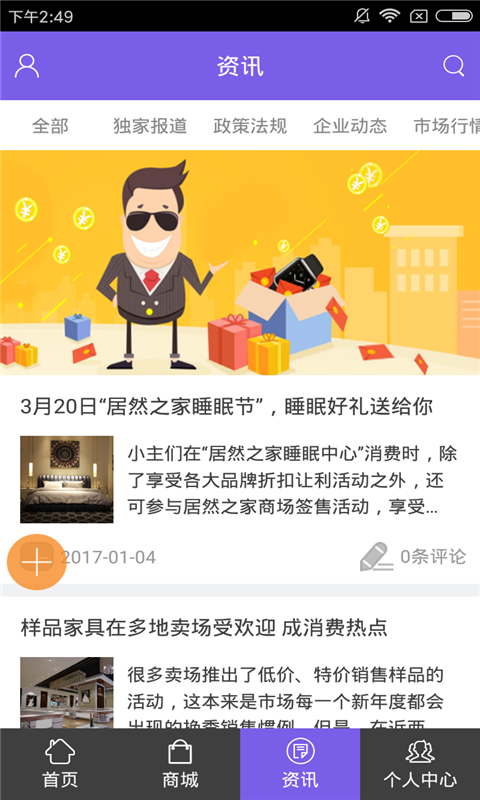 西北建材家居软件截图0