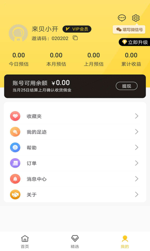 来贝生活软件截图1