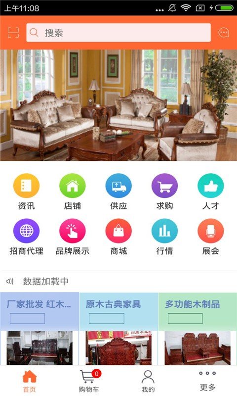 西北家具商场软件截图0