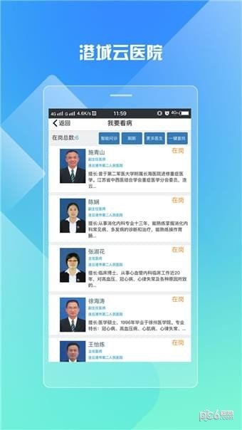 港城云医院软件截图1