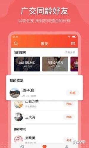 音福K歌软件截图2