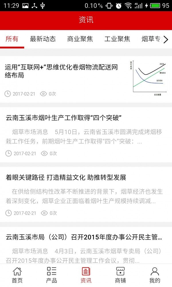 玉溪烟草软件截图2