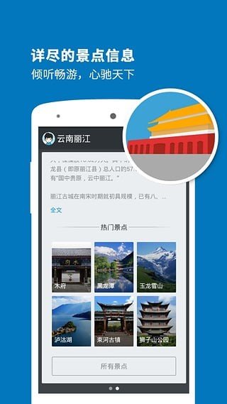 丽江导游软件截图2