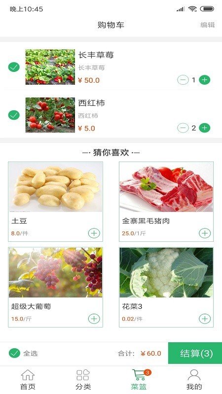 生鲜速达软件截图3