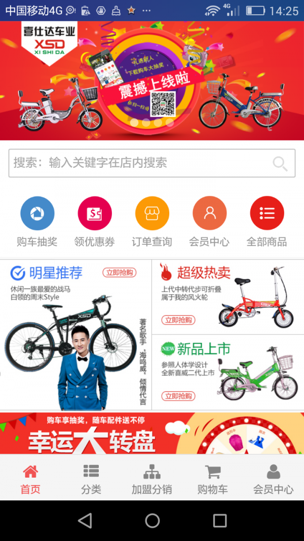 喜仕达车业软件截图0