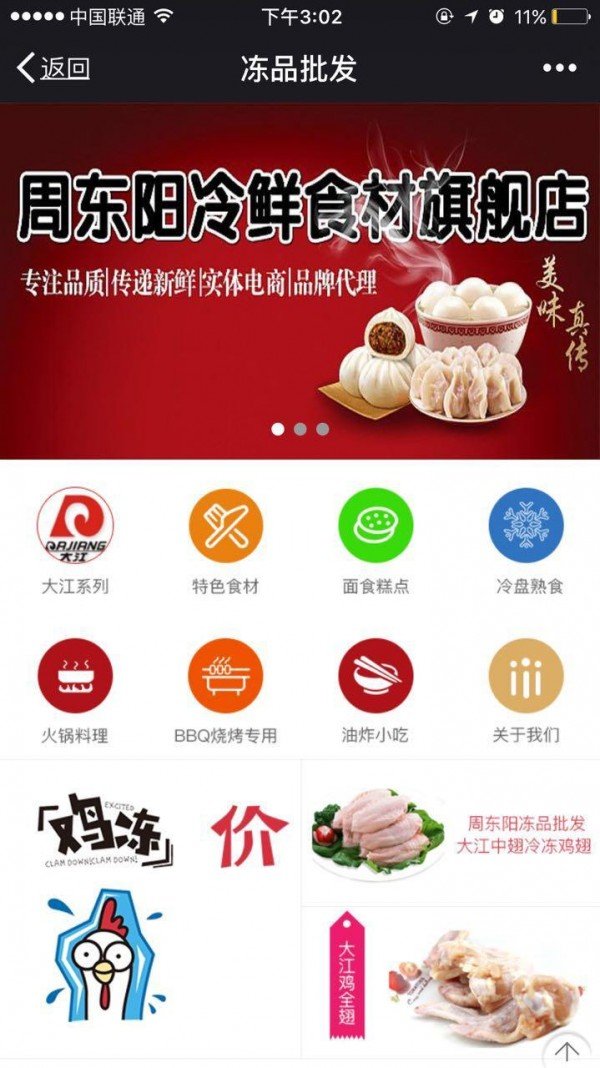 冻品批发网软件截图0