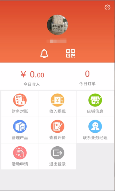 艾特你商家版软件截图0