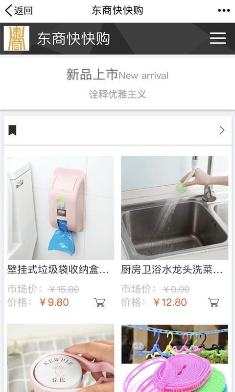 东商快快购软件截图2