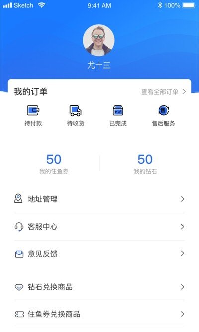 住鱼软件截图2