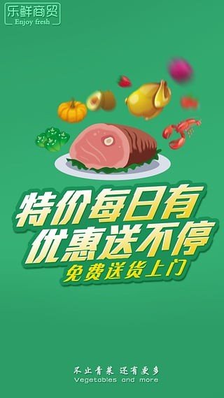 荆门买菜网软件截图0