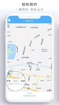 悦点代驾软件截图3