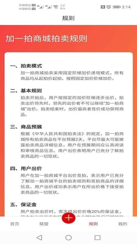 加一拍商城软件截图3