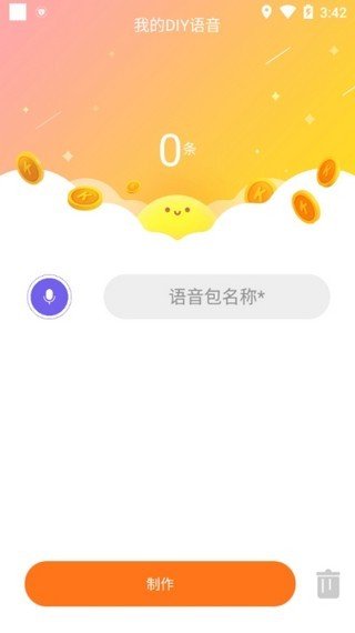 海岸变声器软件截图0