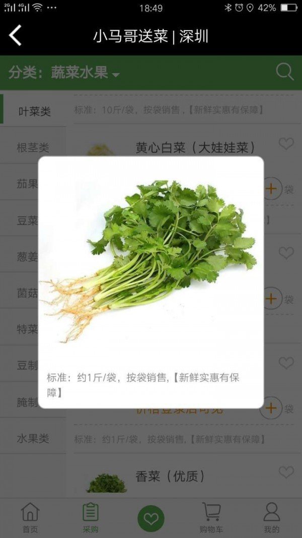 小马哥送菜软件截图1