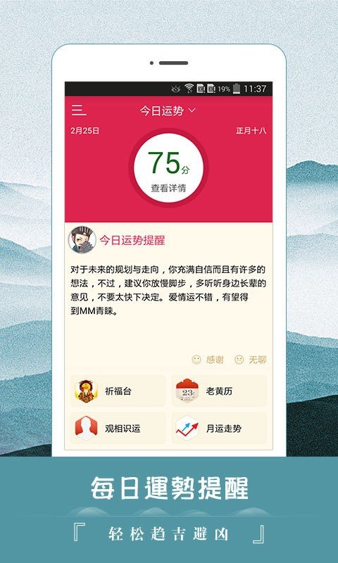 算命运程大师软件截图0