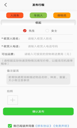 顺搭拼车软件截图2