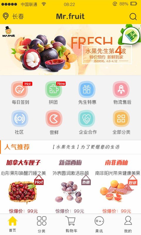 水果先生软件截图0