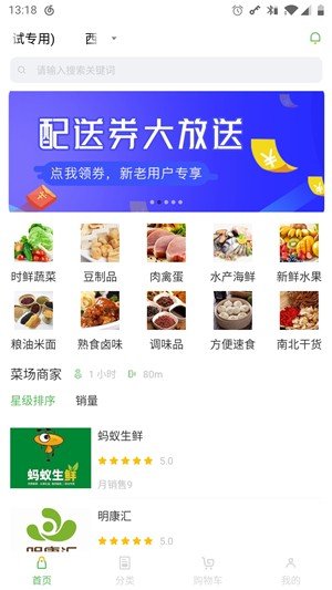 菜场买菜软件截图0