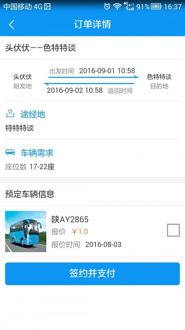 陕西旅游租车软件截图3