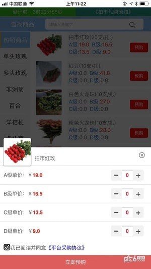 珍情花卉软件截图1