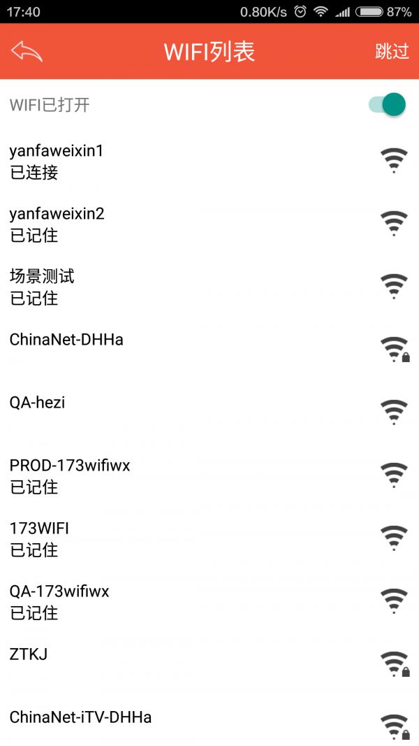 173WIFI软件截图3