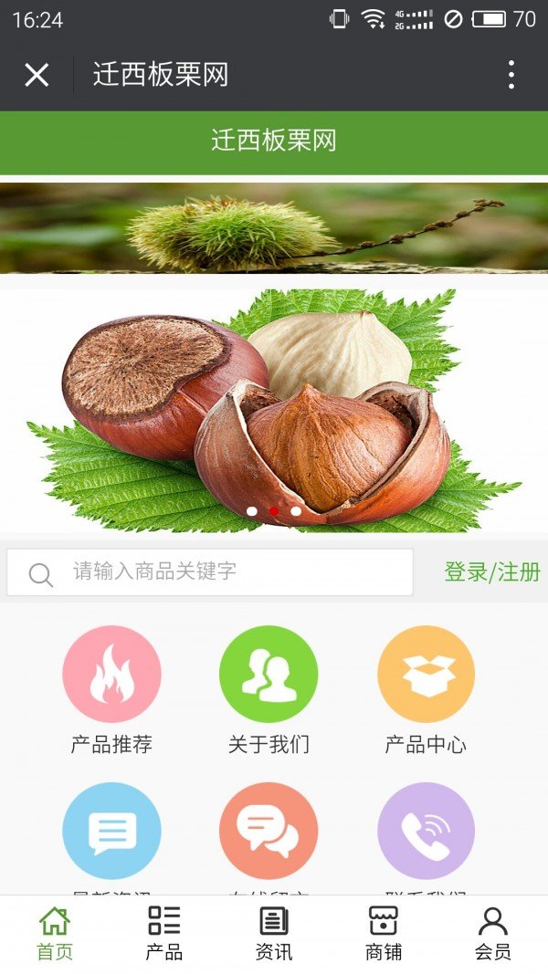 迁西板栗网软件截图0