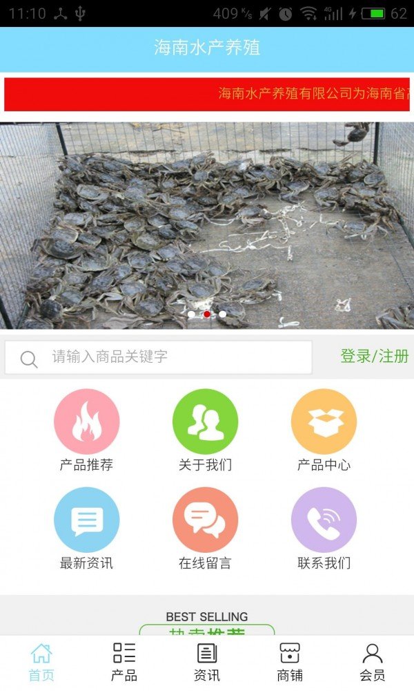 海南水产养殖软件截图0