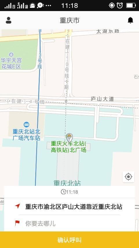 蜀信快车软件截图0