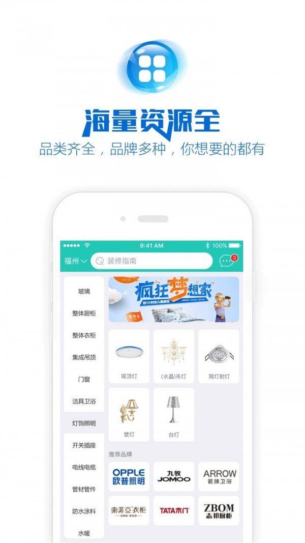 集享家软件截图2