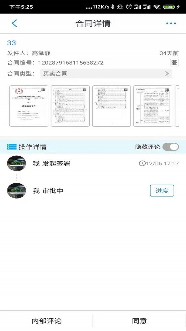 玺云玺签软件截图2