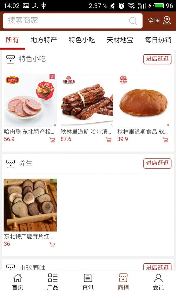 黑龙江食品网软件截图3