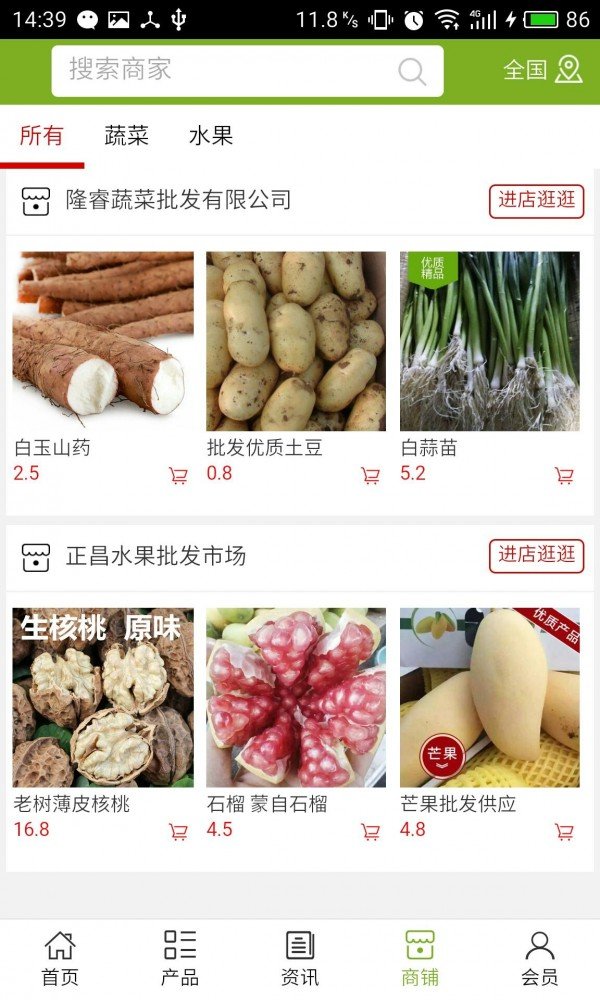 果蔬批发网软件截图3