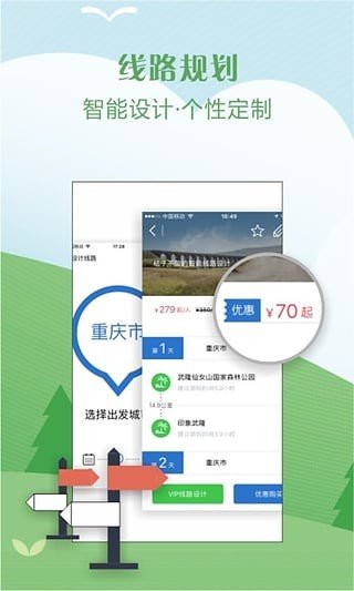 Hi自驾软件截图1