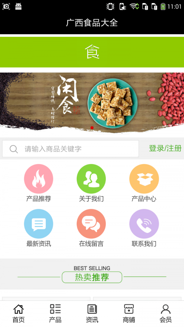 广西食品大全软件截图0