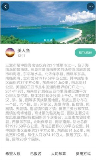 露途旅游软件截图3