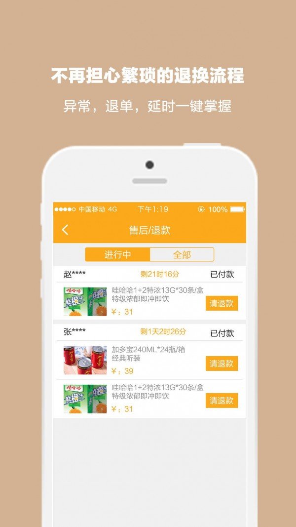 小依休商户端软件截图3