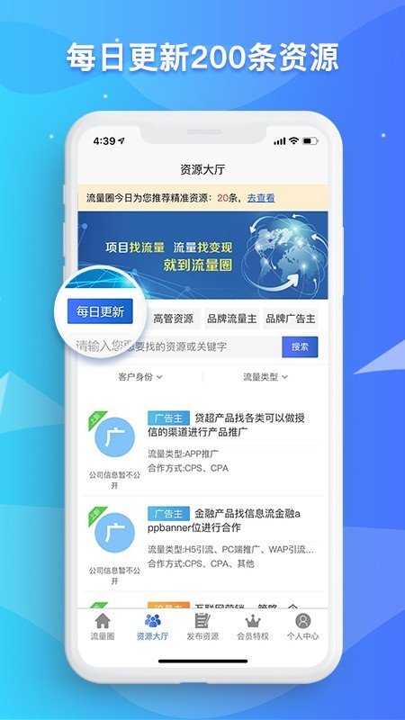 流量圈软件截图1