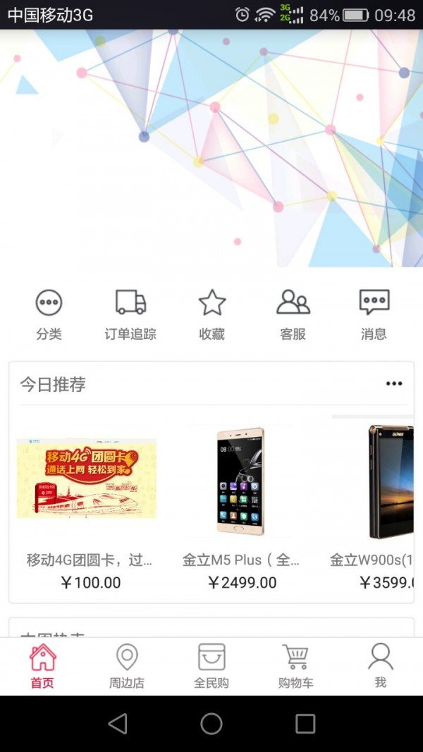 启航通讯软件截图0