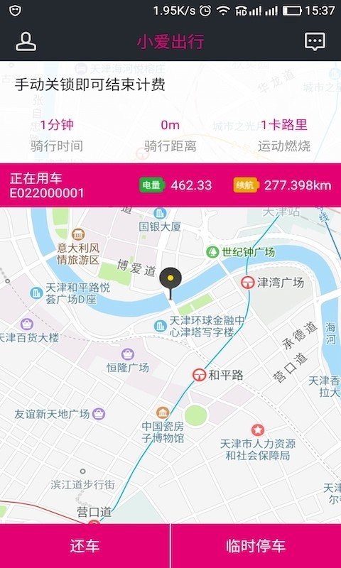 小爱出行软件截图1