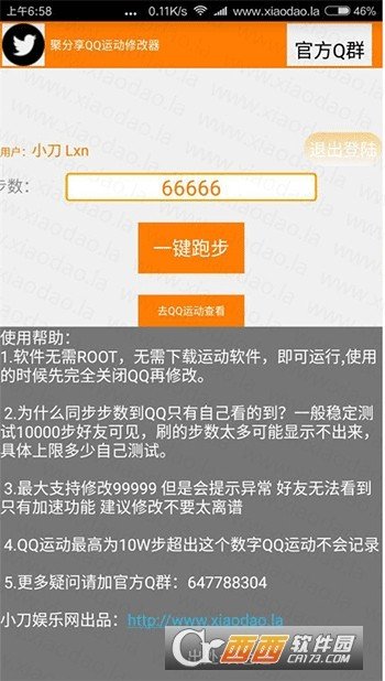 聚分享QQ计步修改器软件截图0