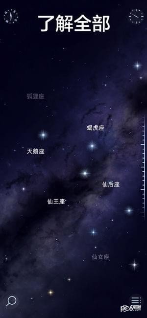 星空漫步2软件截图3