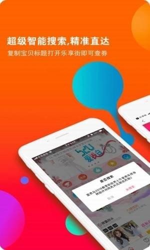 乐享街软件截图3