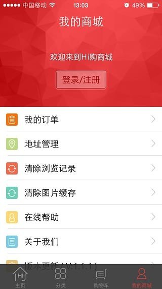 Hi购商城软件截图2