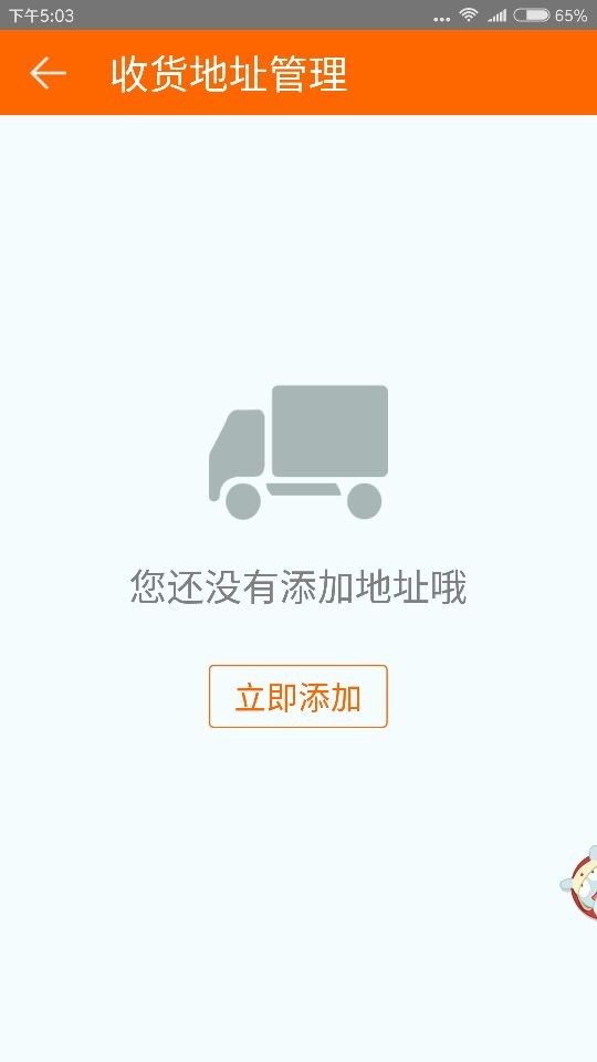 购物乐翻天软件截图3